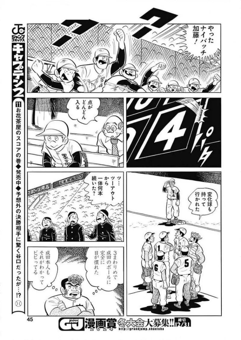 キャプテン2 第96話 - Page 15