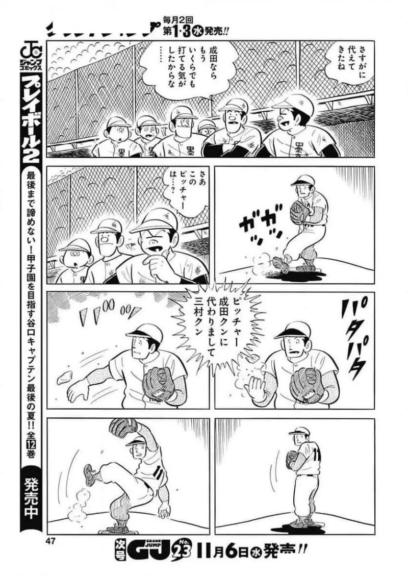 キャプテン2 第96話 - Page 17