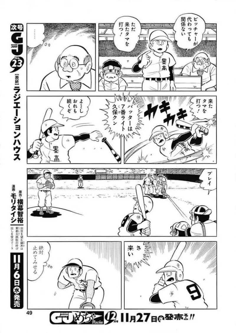 キャプテン2 第96話 - Page 19