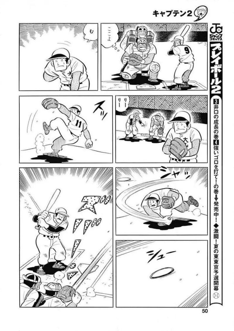 キャプテン2 第96話 - Page 20