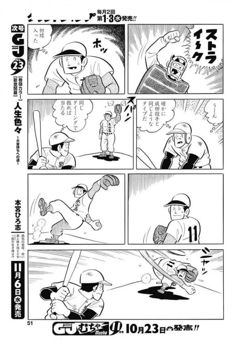 キャプテン2 第96話 - Page 21