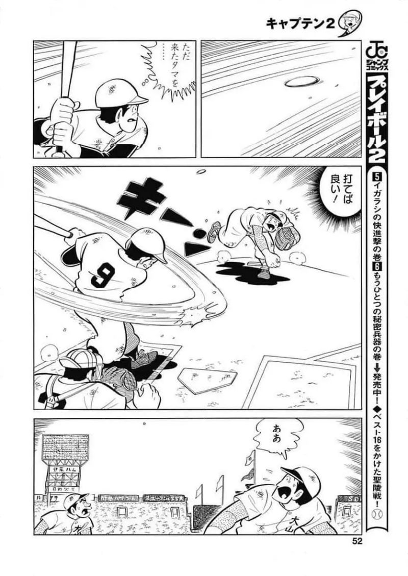 キャプテン2 第96話 - Page 22