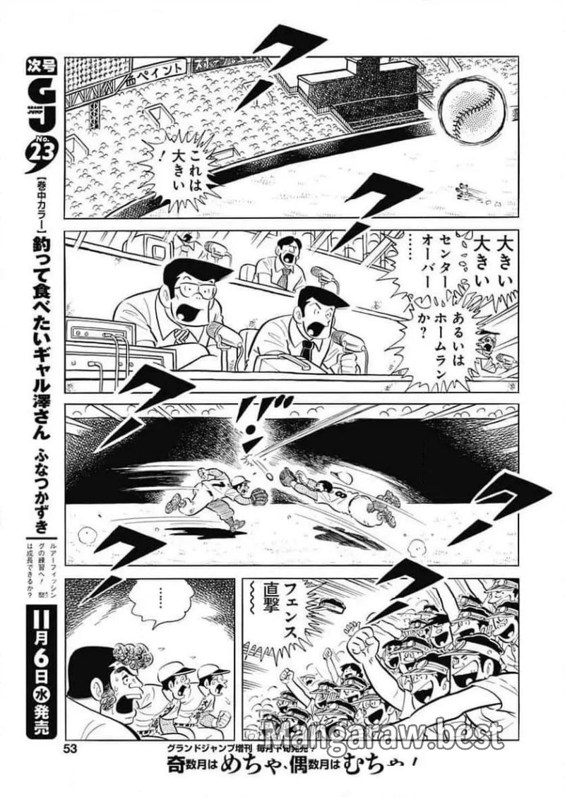 キャプテン2 第96話 - Page 23