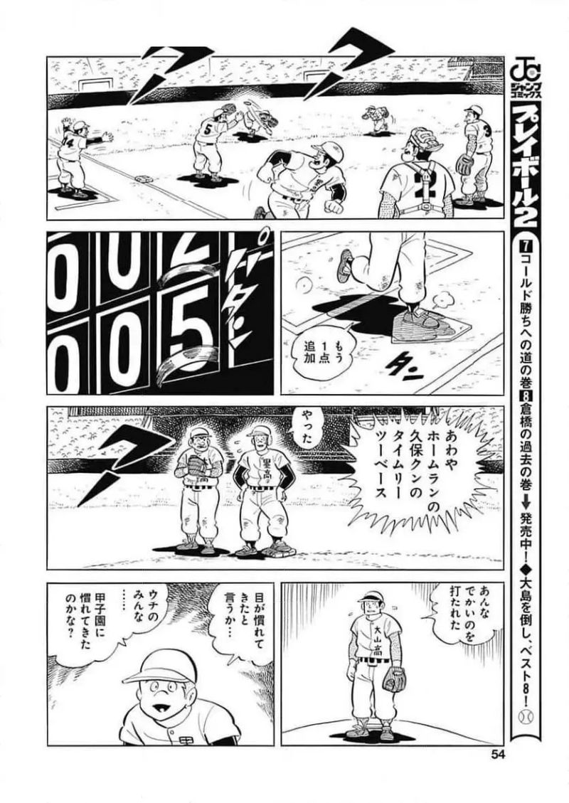 キャプテン2 第96話 - Page 24