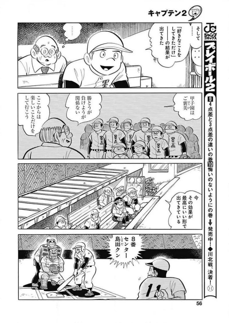 キャプテン2 第96話 - Page 26