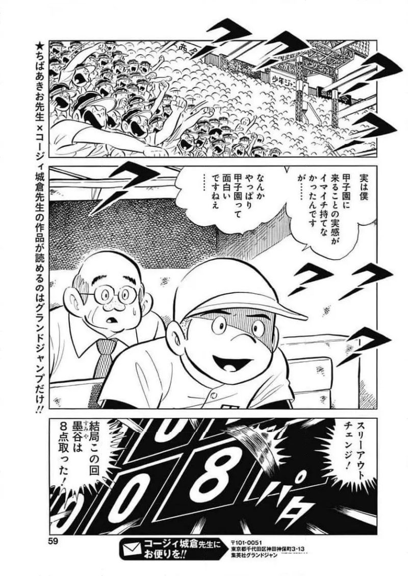 キャプテン2 第96話 - Page 29