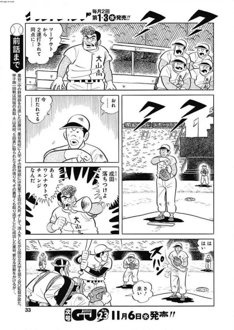 キャプテン2 第96話 - Page 3