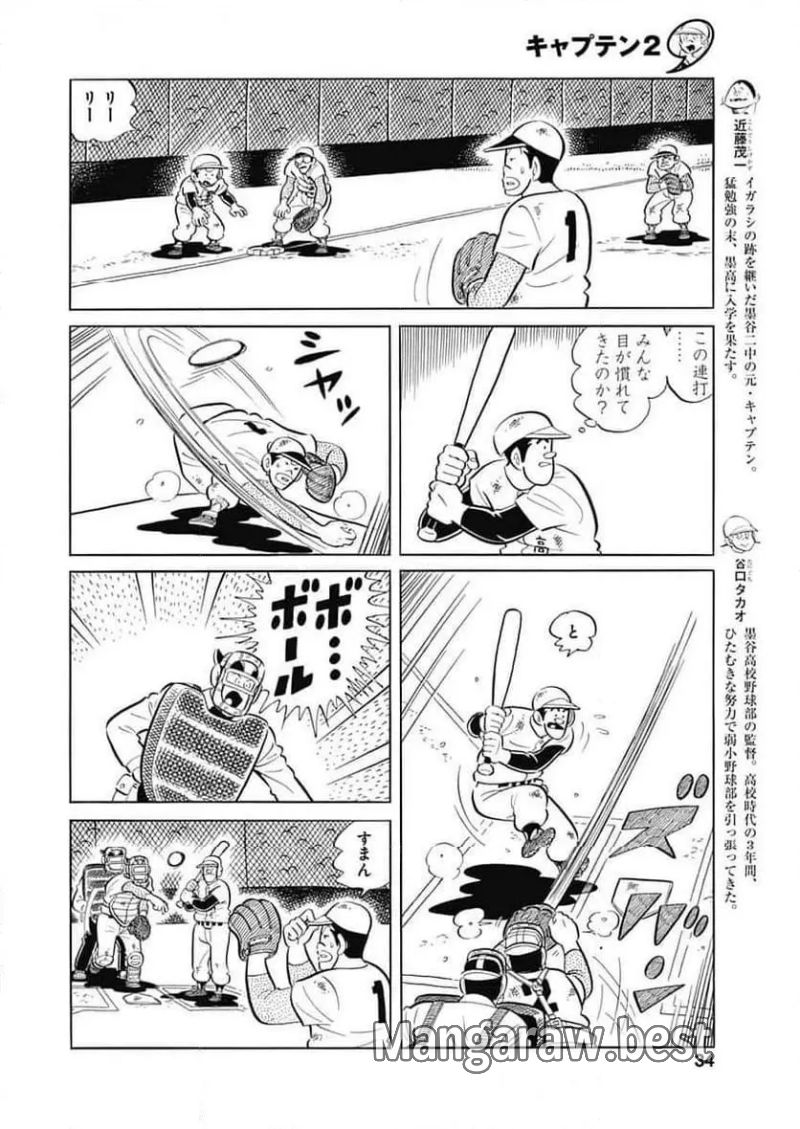 キャプテン2 第96話 - Page 4