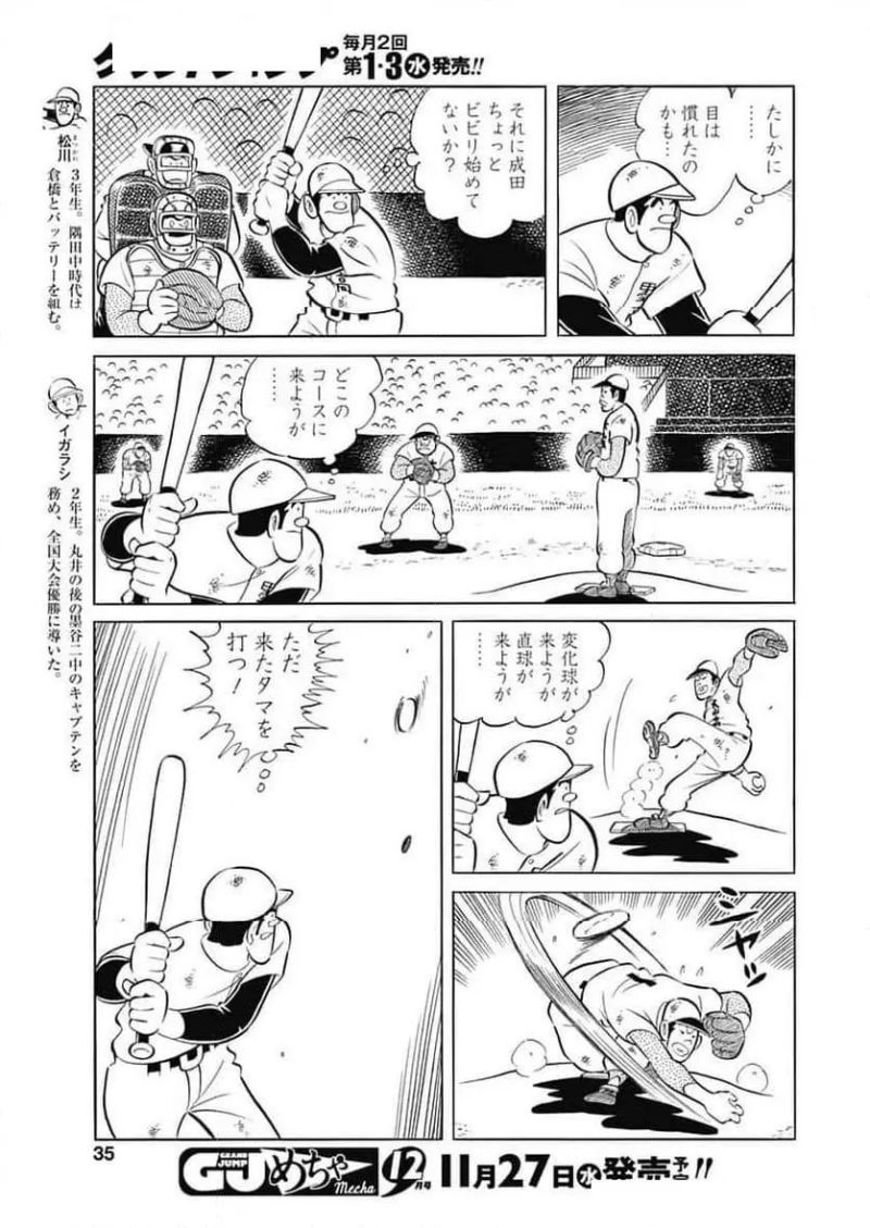 キャプテン2 第96話 - Page 5