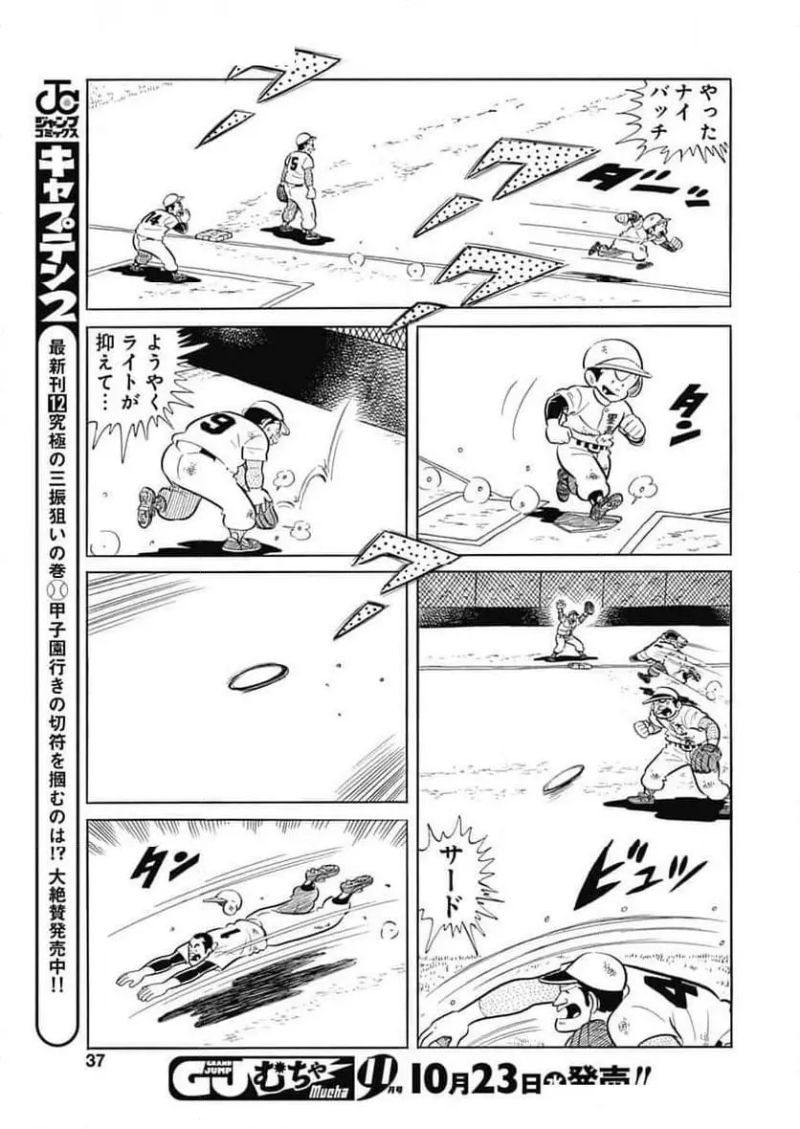 キャプテン2 第96話 - Page 7