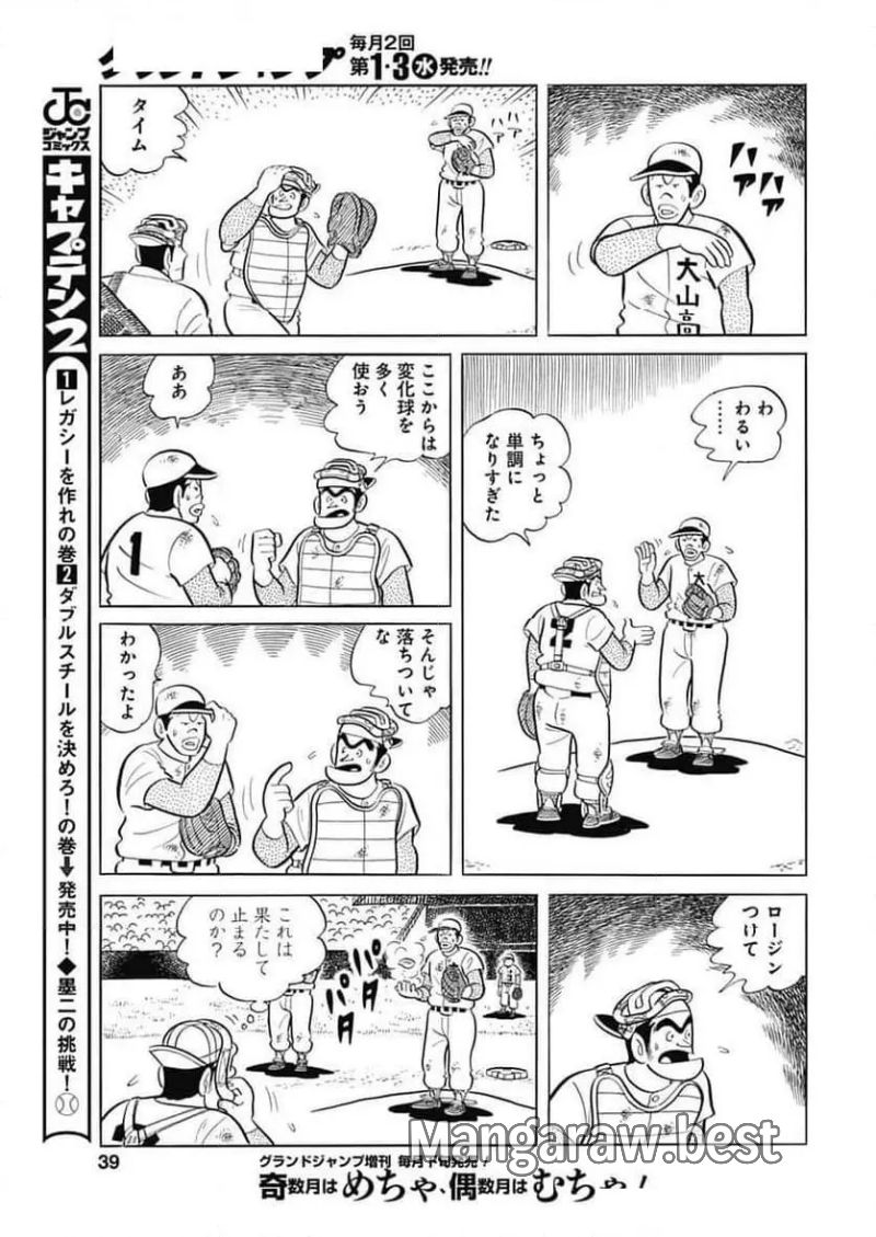 キャプテン2 第96話 - Page 9