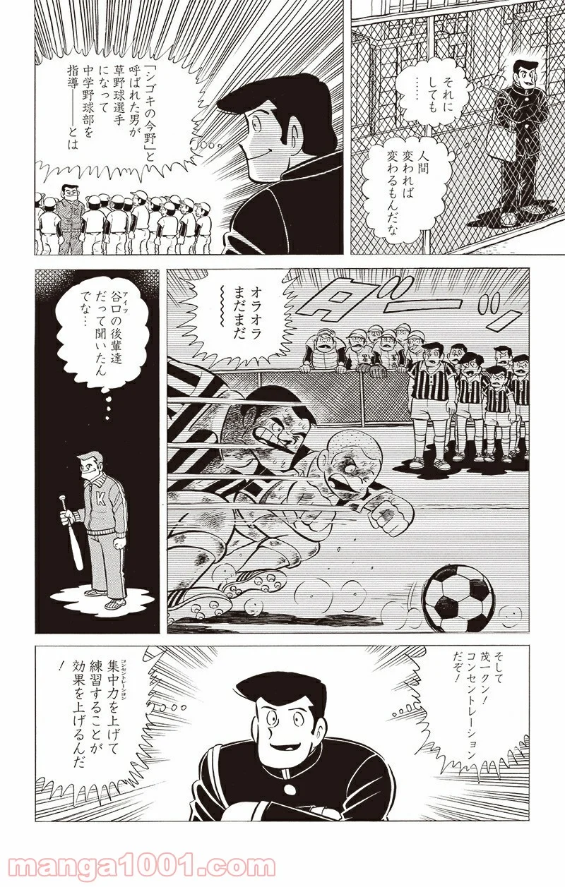 キャプテン2 第2話 - Page 23