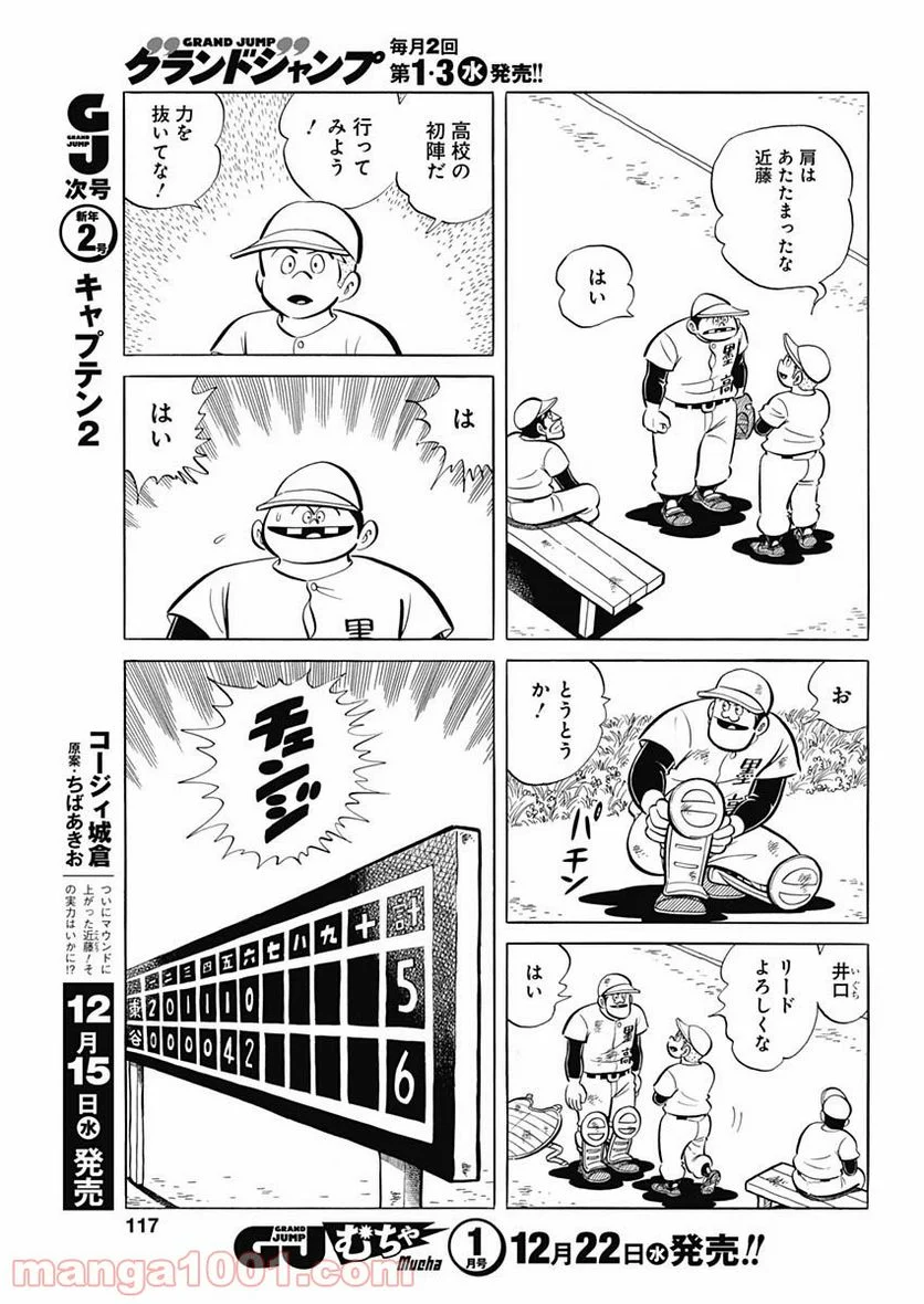 キャプテン2 第27話 - Page 23