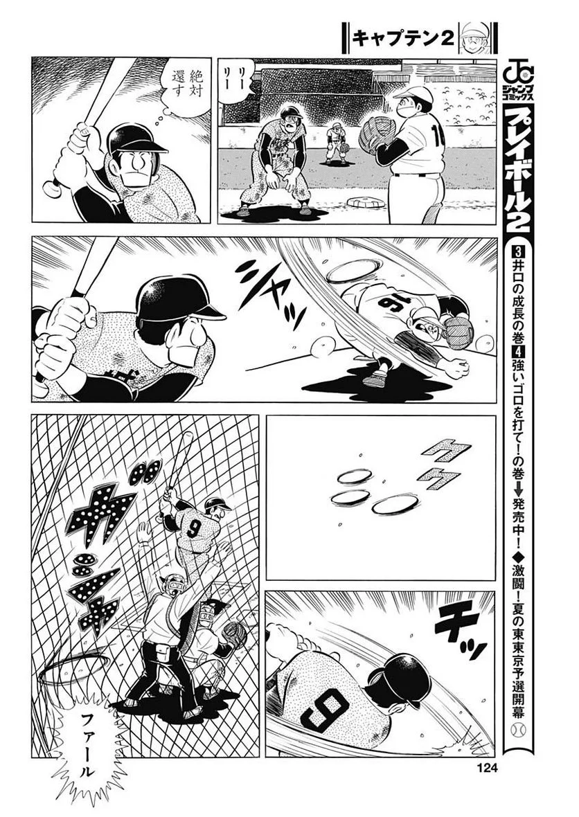 キャプテン2 第63話 - Page 20