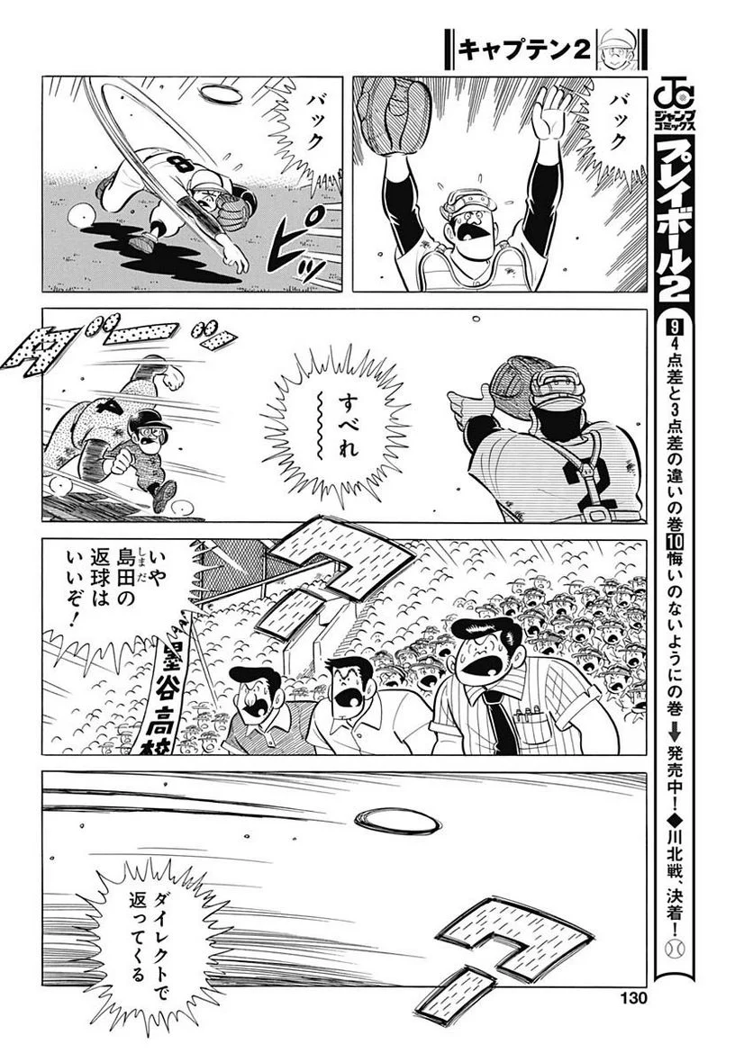 キャプテン2 第63話 - Page 26