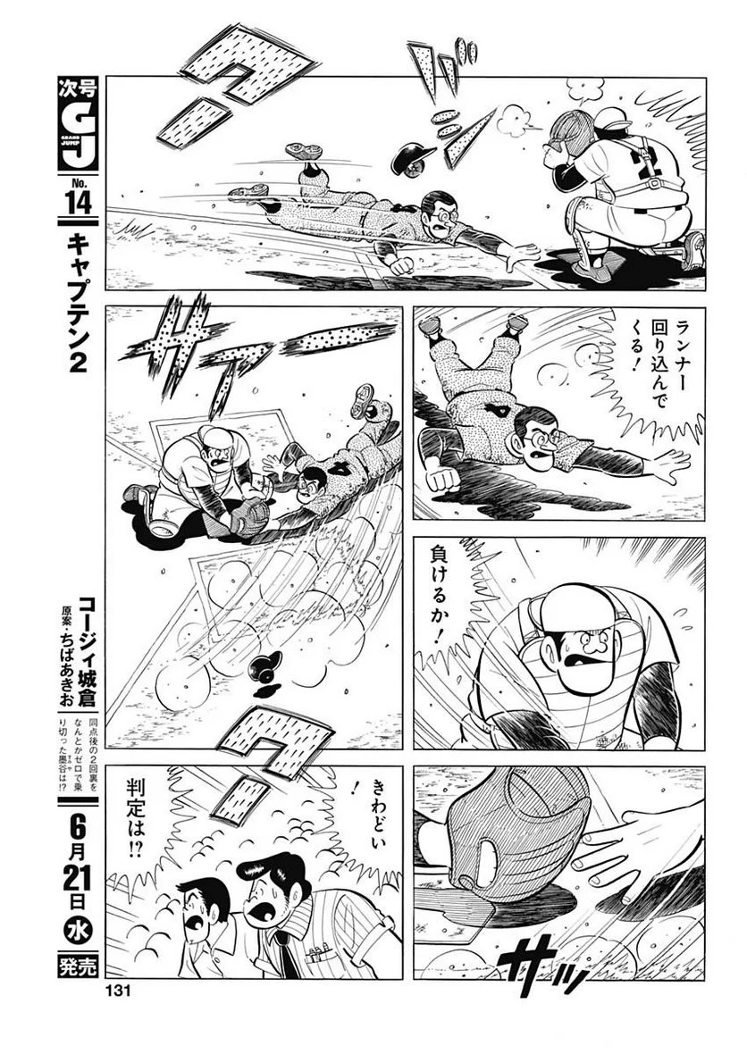 キャプテン2 第63話 - Page 27