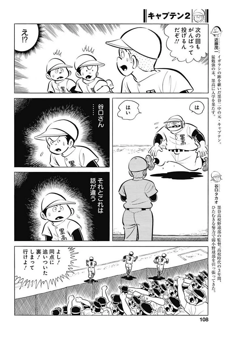 キャプテン2 第63話 - Page 4