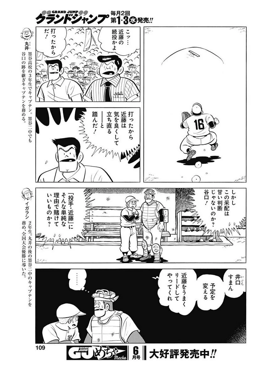 キャプテン2 第63話 - Page 5