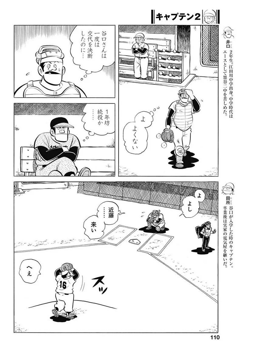 キャプテン2 第63話 - Page 6