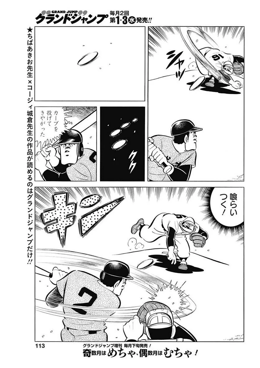 キャプテン2 第60話 - Page 25