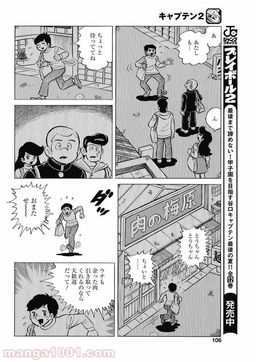 キャプテン2 第20話 - Page 12