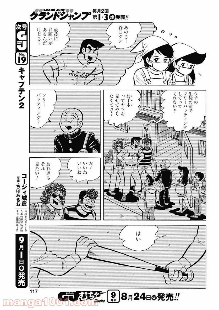 キャプテン2 第20話 - Page 23