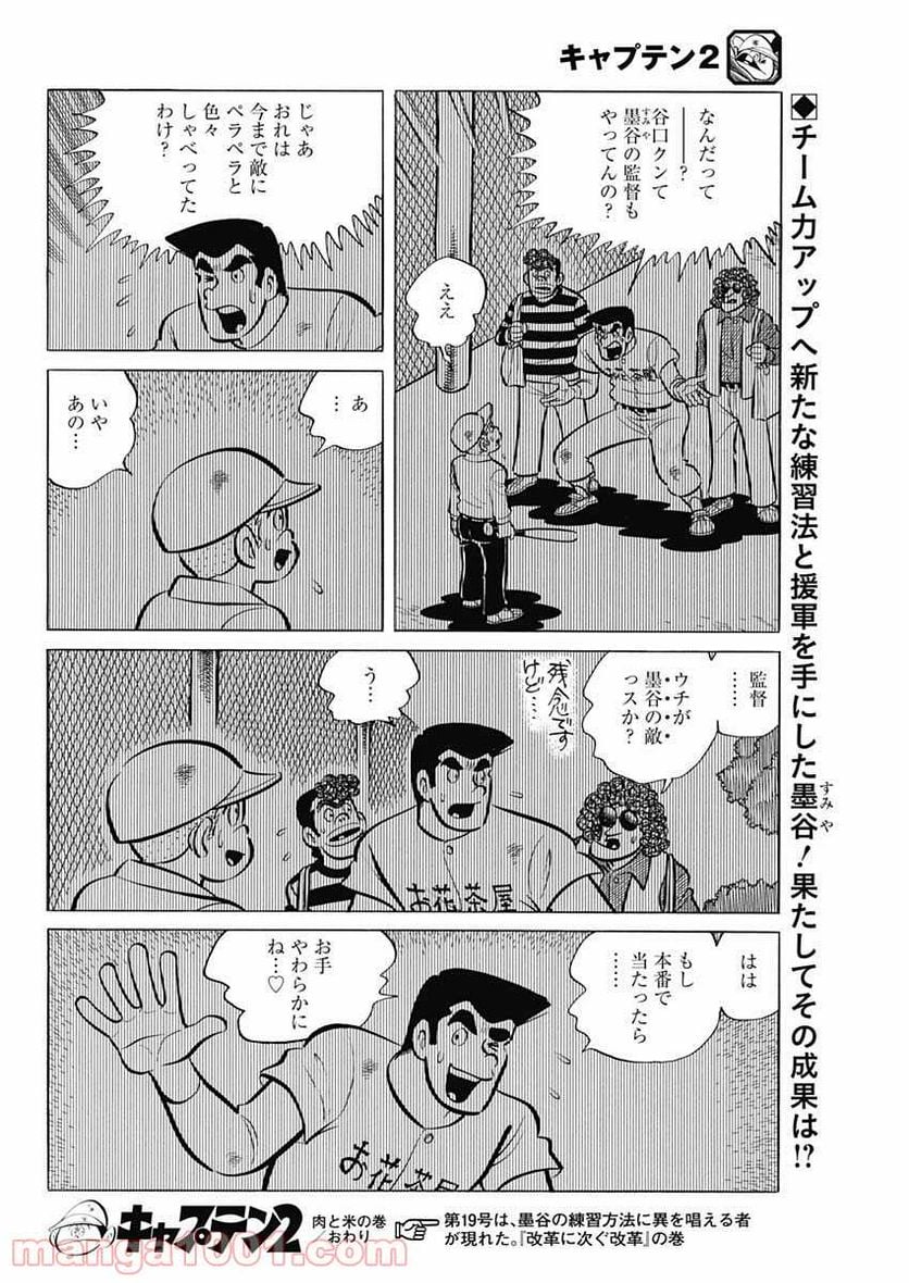 キャプテン2 第20話 - Page 30