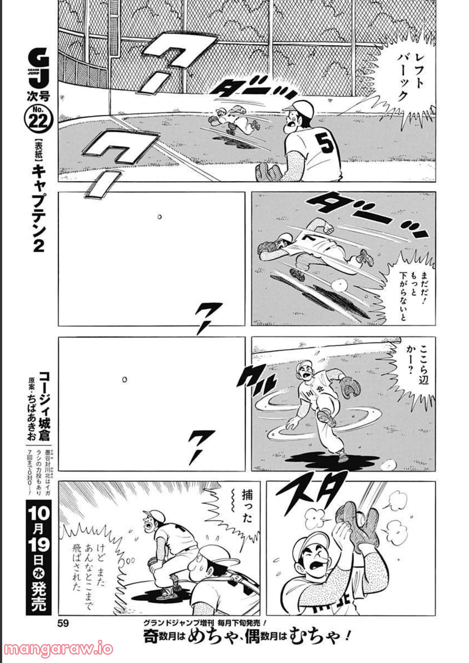 キャプテン2 第47話 - Page 27