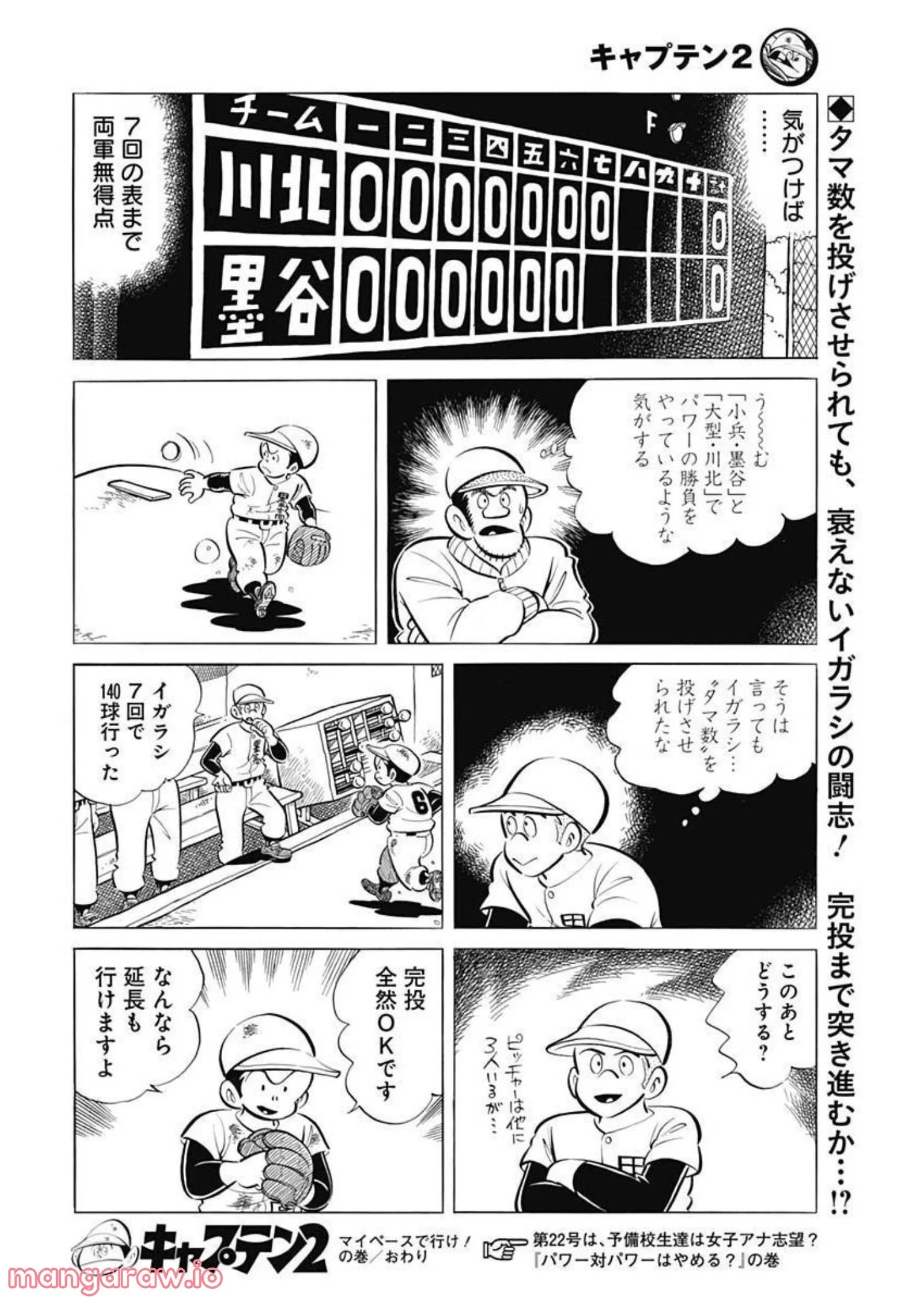 キャプテン2 第47話 - Page 30