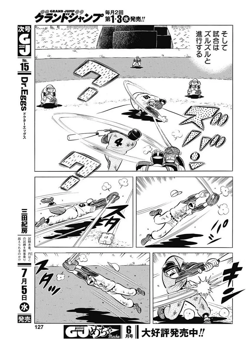 キャプテン2 第64話 - Page 21