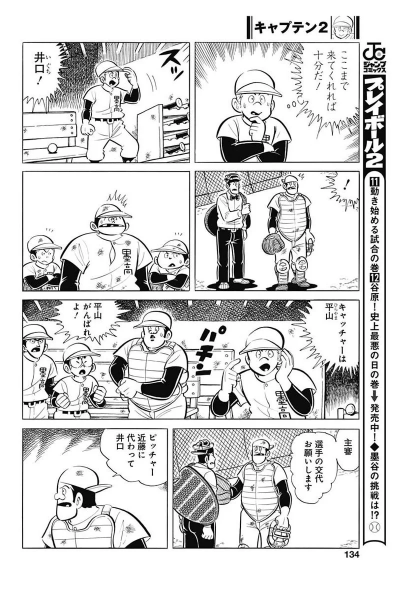 キャプテン2 第64話 - Page 28