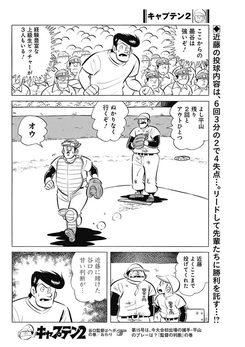 キャプテン2 第64話 - Page 30