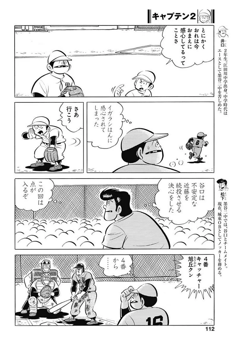 キャプテン2 第64話 - Page 6