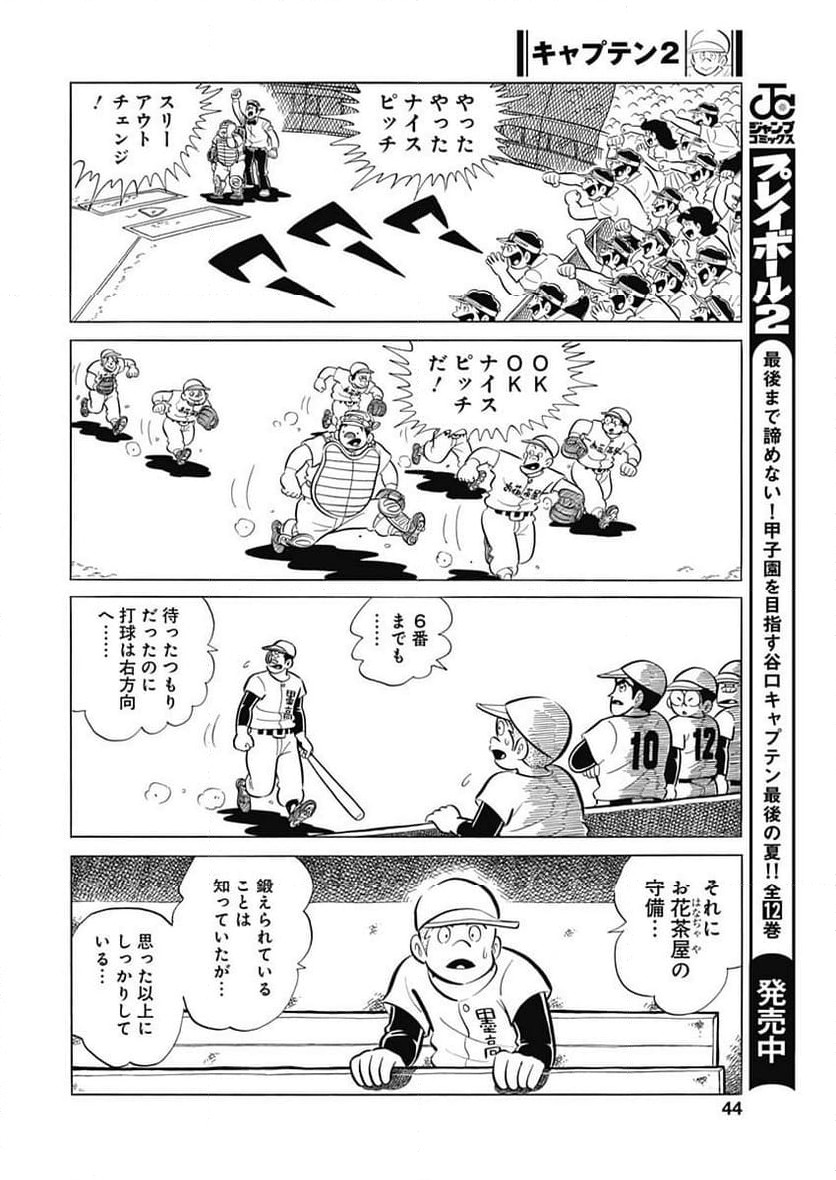 キャプテン2 第73話 - Page 16