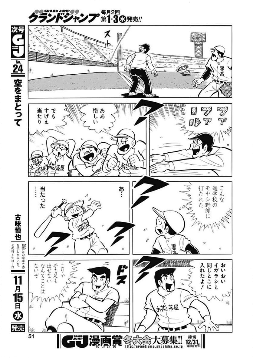 キャプテン2 第73話 - Page 23