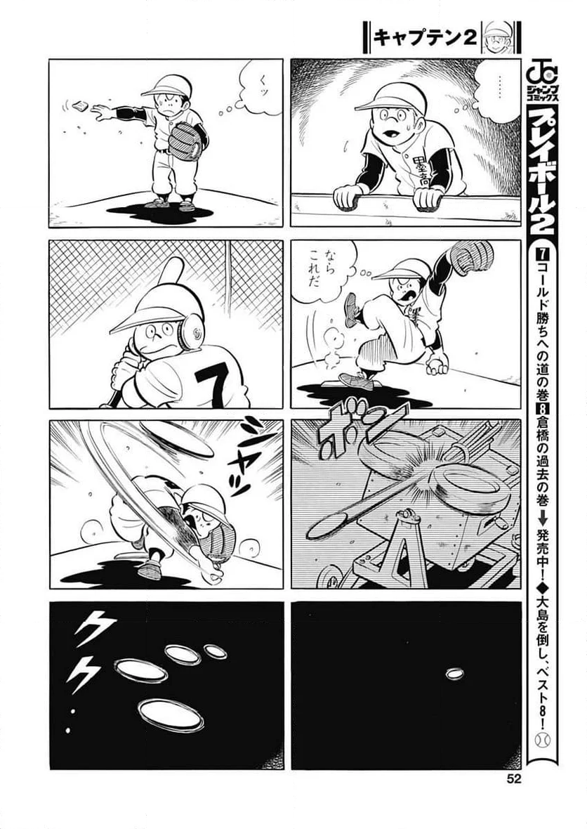 キャプテン2 第73話 - Page 24