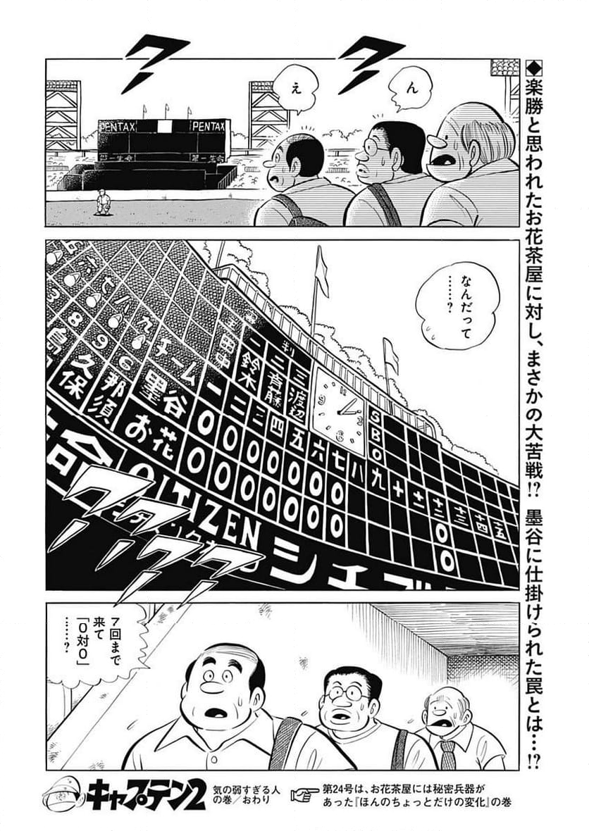 キャプテン2 第73話 - Page 30