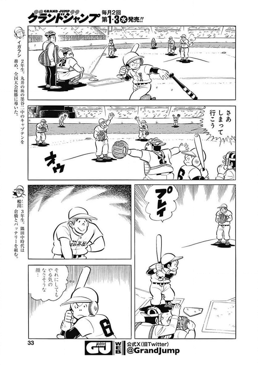 キャプテン2 第73話 - Page 5