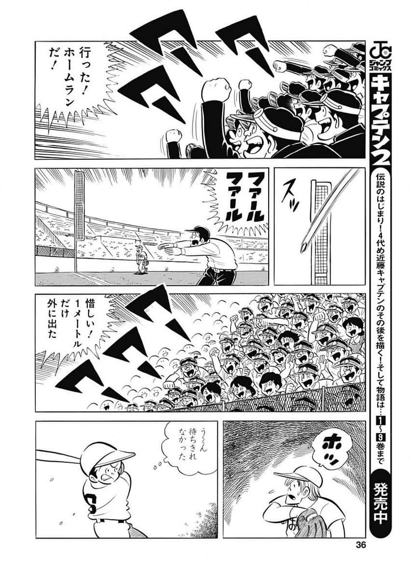 キャプテン2 第73話 - Page 8