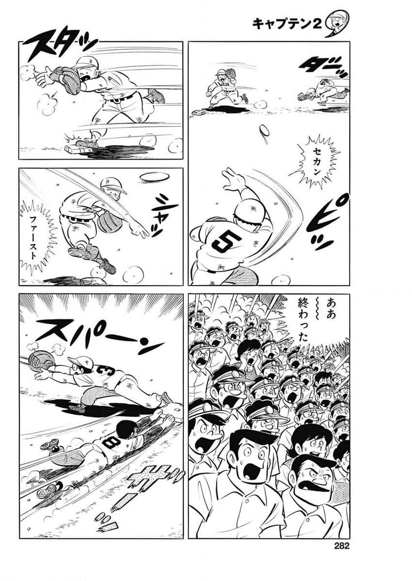 キャプテン2 第76話 - Page 22