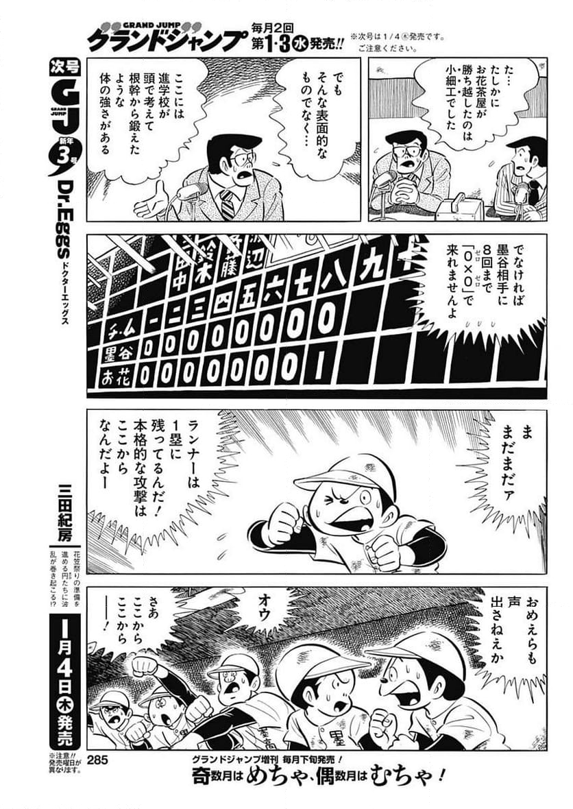 キャプテン2 第76話 - Page 25