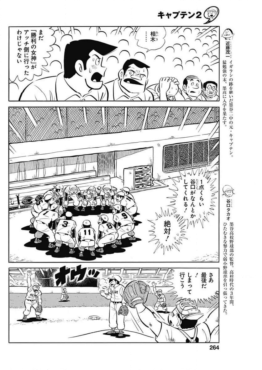 キャプテン2 第76話 - Page 4