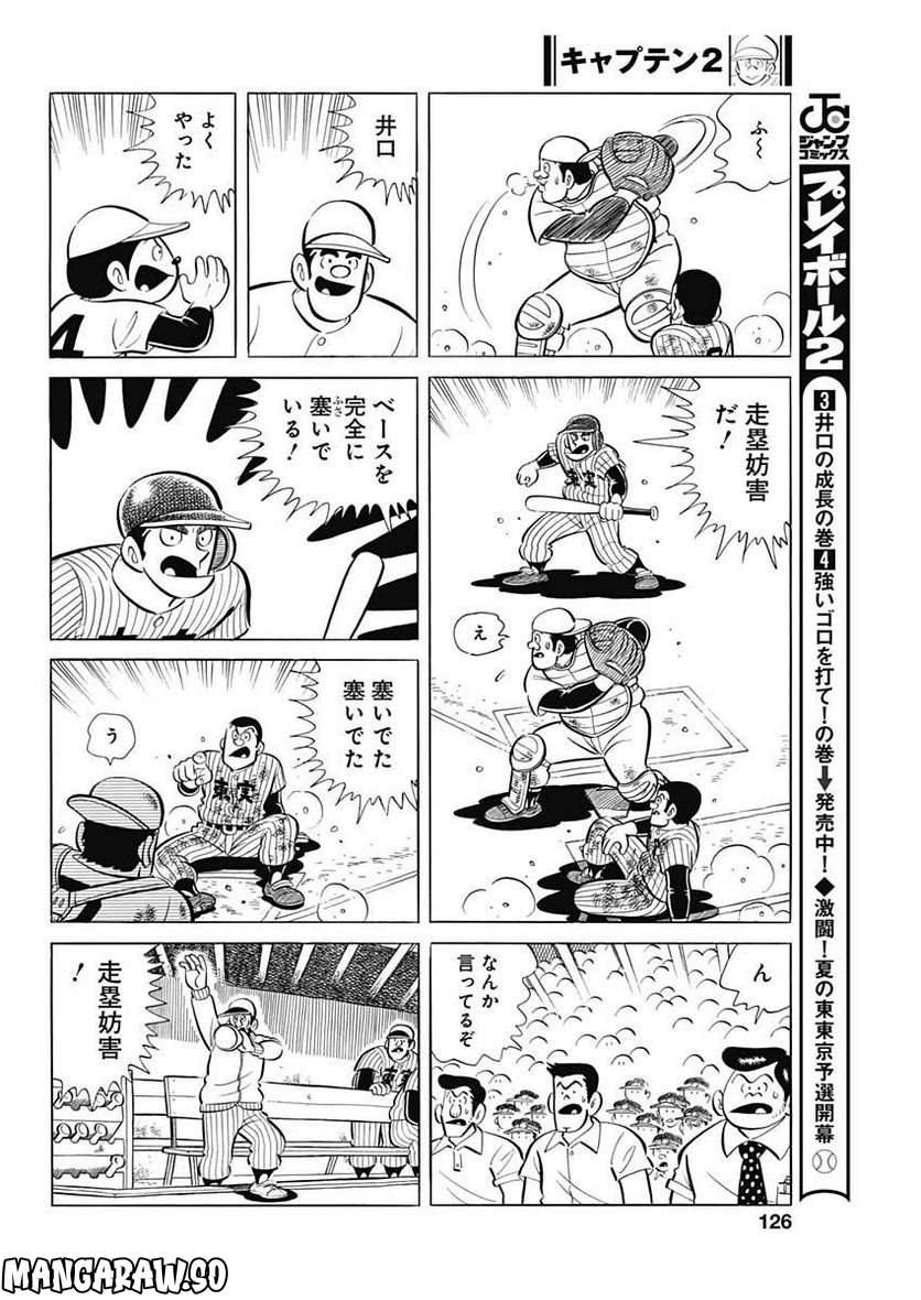 キャプテン2 第53話 - Page 20