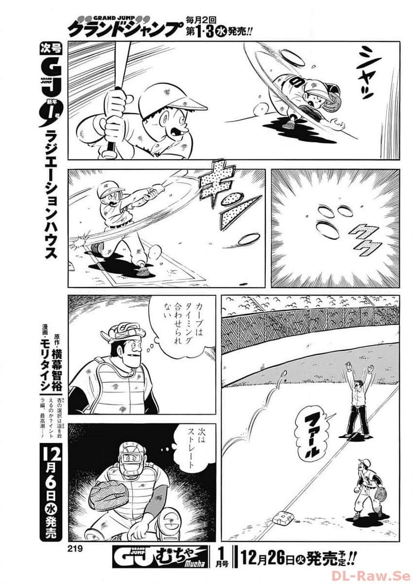 キャプテン2 第74話 - Page 23