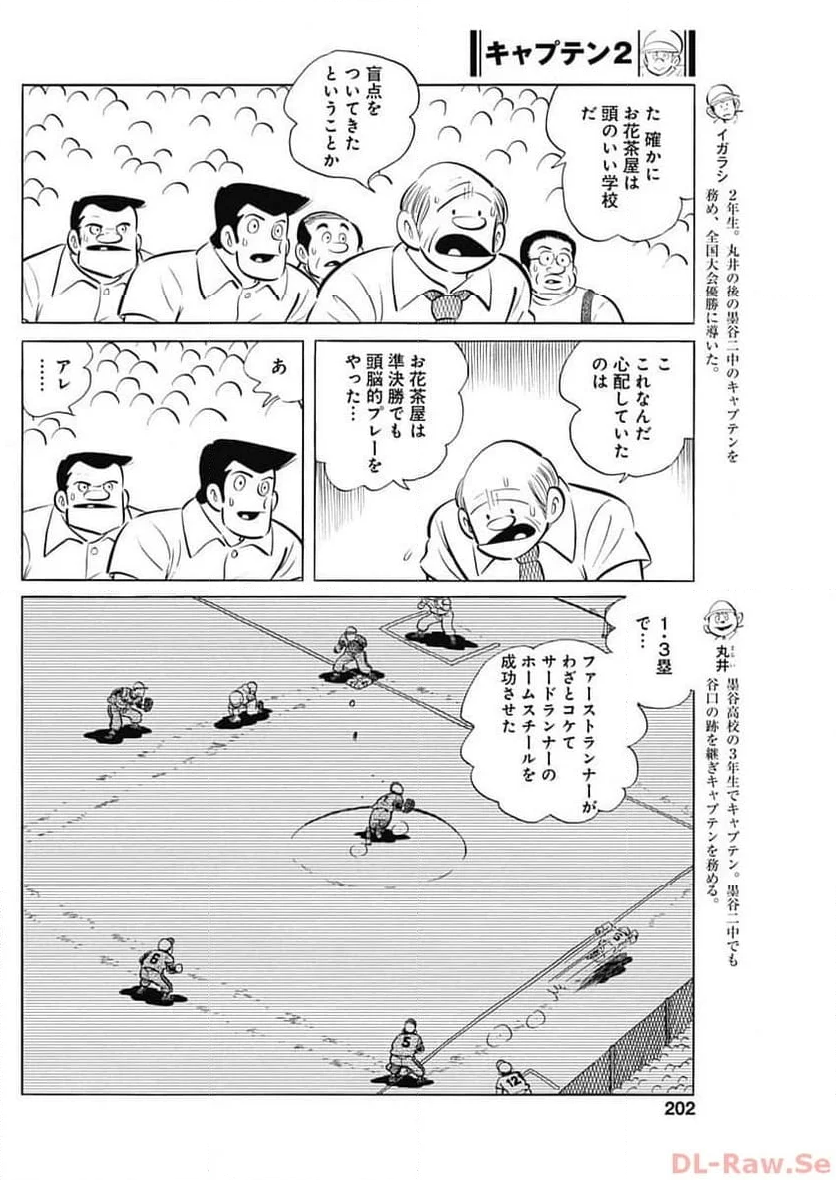 キャプテン2 第74話 - Page 6