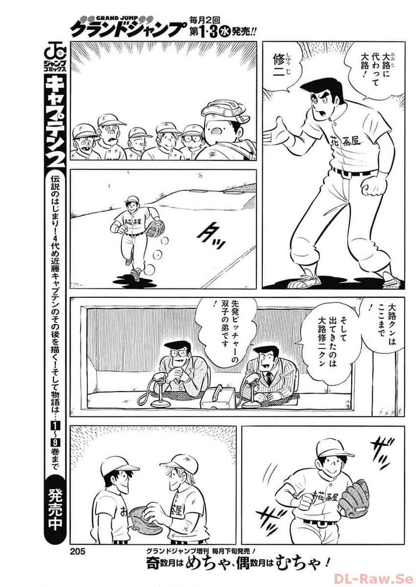 キャプテン2 第74話 - Page 9