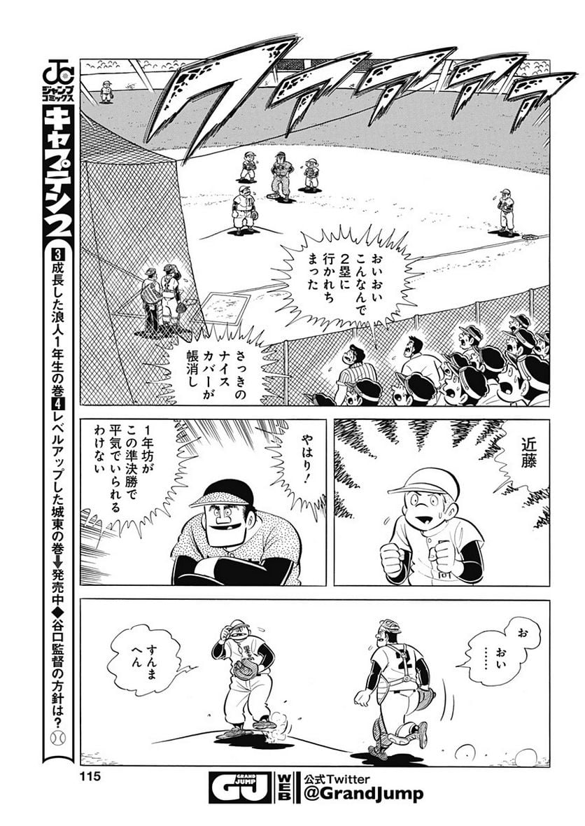 キャプテン2 第61話 - Page 11