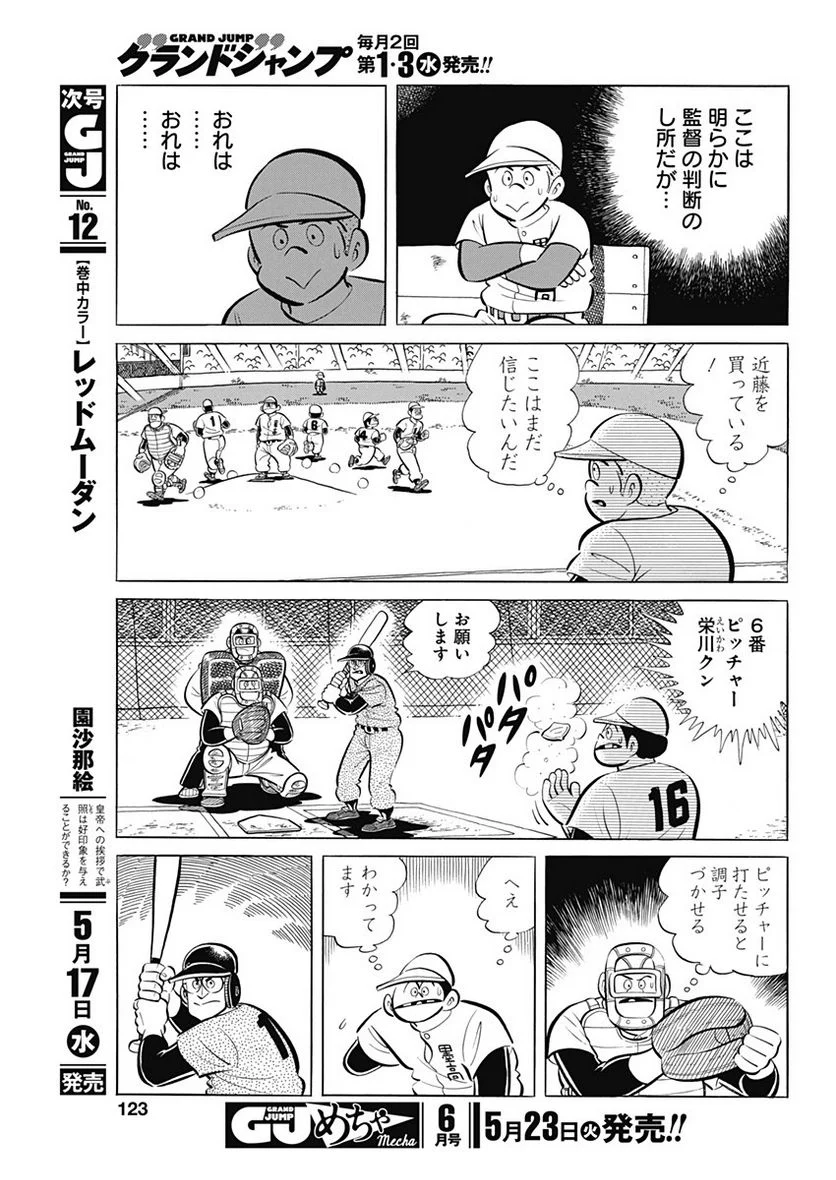 キャプテン2 第61話 - Page 19