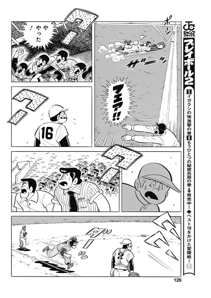 キャプテン2 第61話 - Page 22