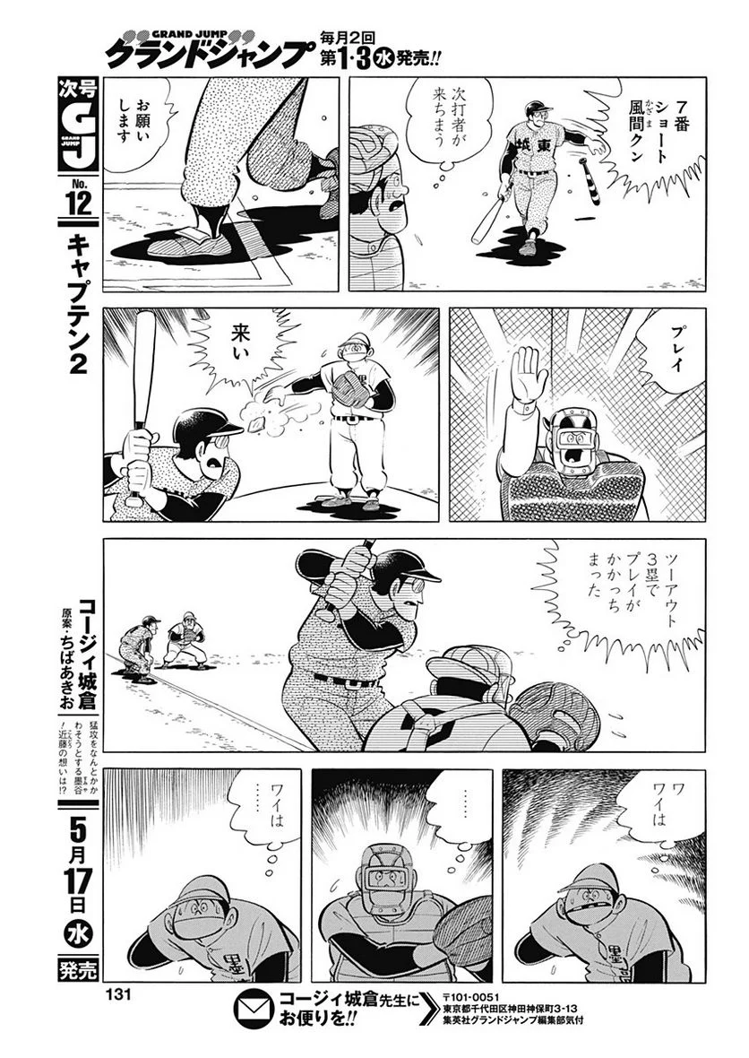 キャプテン2 第61話 - Page 27